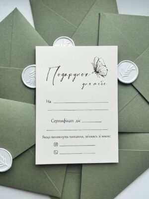 Подарунковий сертифікат